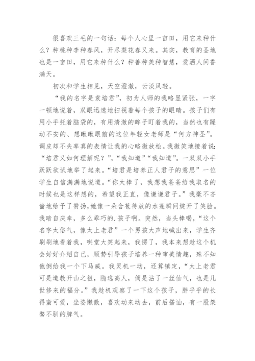 我的教育教学故事_3.docx