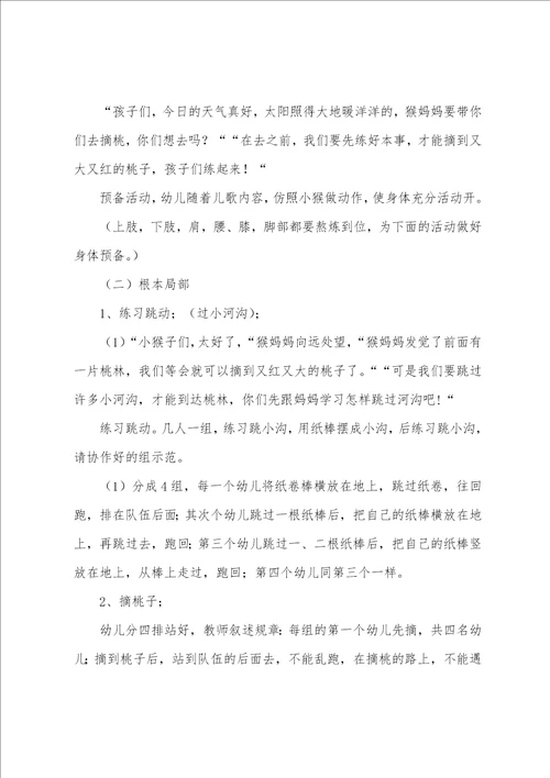 幼儿园中班健康教案摘桃子
