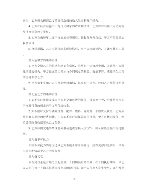 2023年车子承包合同.docx