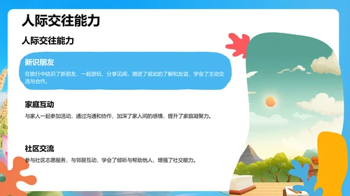 我的暑假生活记录PPT模板