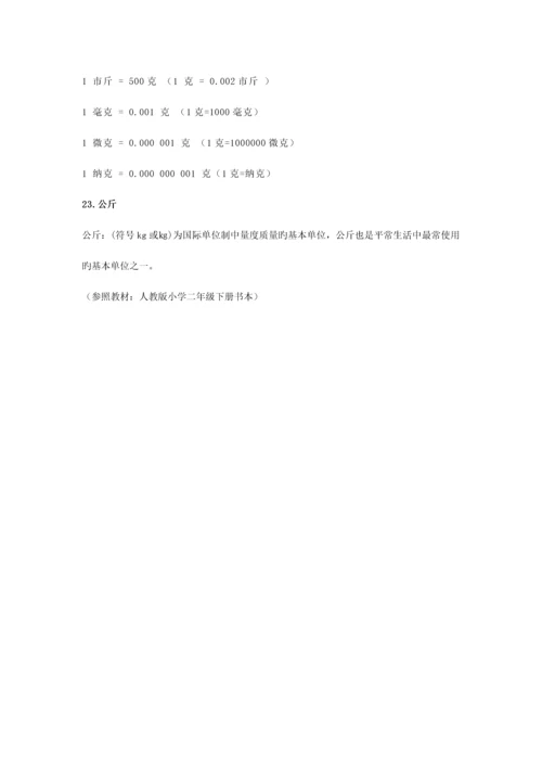 2023年人教版小学数学二年级下册知识点总结.docx