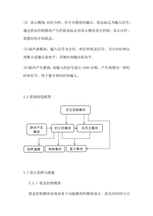 fpga数字钟优质课程设计基础报告.docx