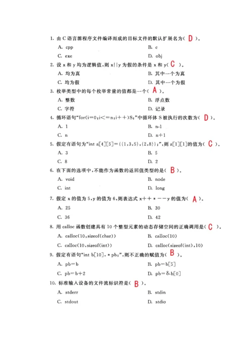 2023年电大C语言程序设计期末考试历届真题试卷.docx