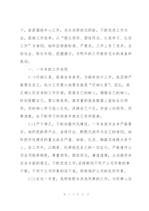 统计人员工作总结范文5篇.docx