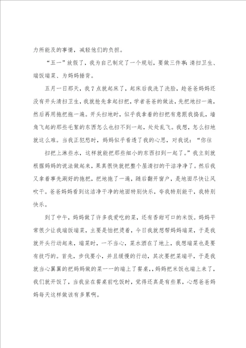 为父母做家务劳动的心得体会