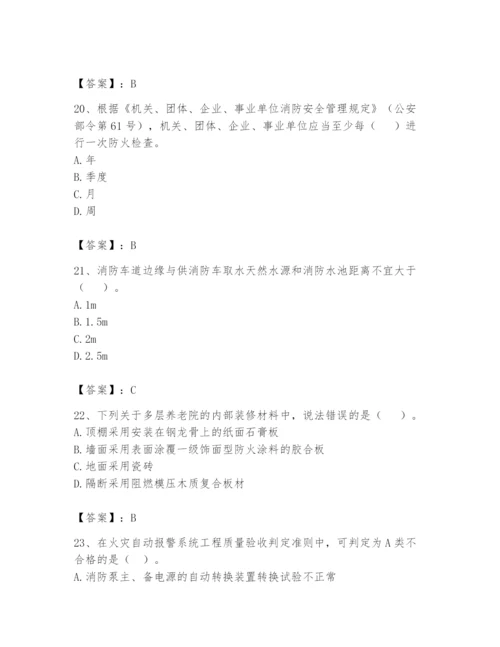 注册消防工程师之消防技术综合能力题库含完整答案【典优】.docx