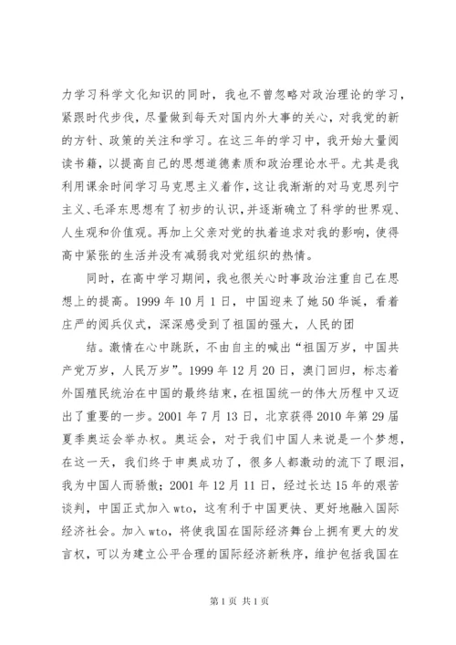 思想汇报[共五篇] (3).docx