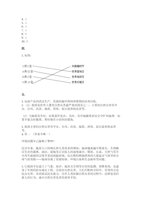 六年级下册道德与法治第二单元《爱护地球 共同责任》测试卷精品加答案.docx