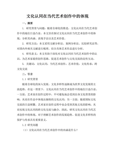 文化认同在当代艺术创作中的体现