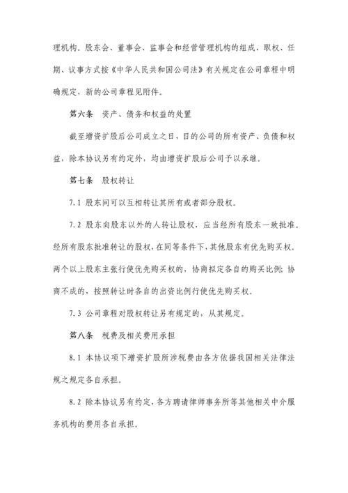 增资扩股协议书.docx
