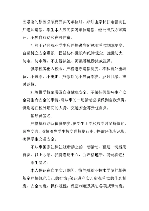 高校实习安全保证书