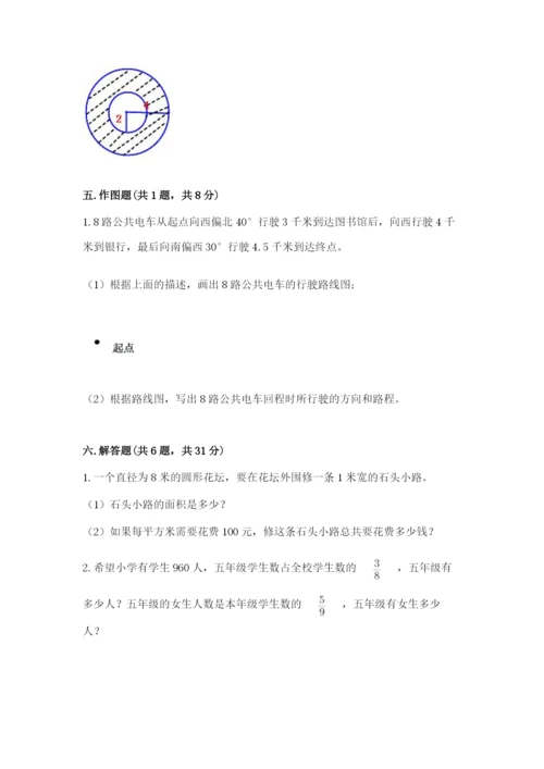 2022人教版六年级上册数学期末考试试卷附答案【综合题】.docx