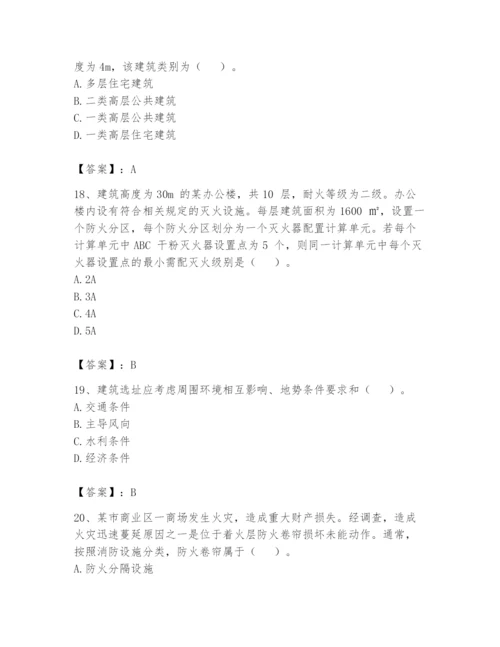 注册消防工程师之消防安全技术实务题库含完整答案（名校卷）.docx