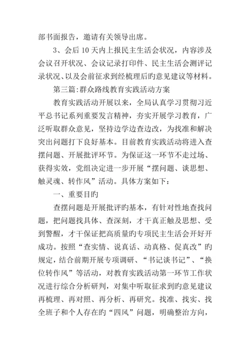 党的群众路线主题活动工作专题方案篇.docx