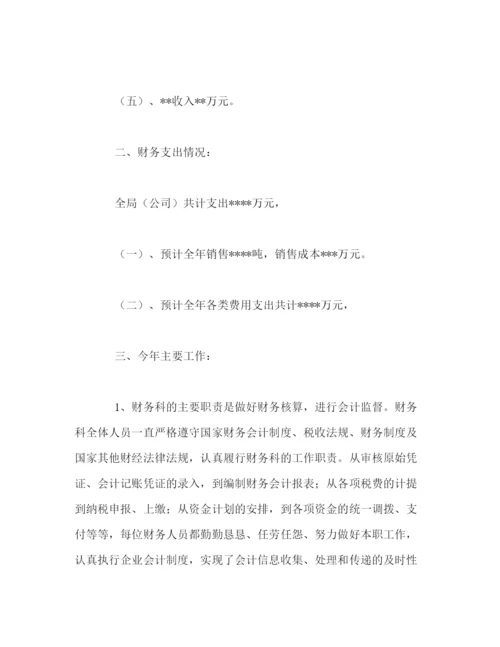 精编之年终财务人员工作总结范文.docx