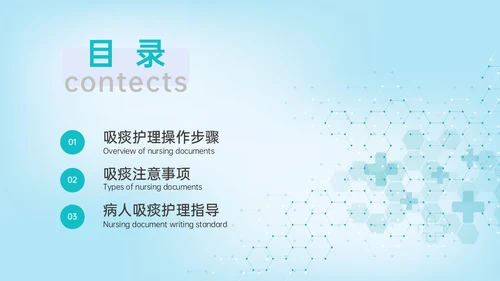 蓝色简约科技风吸痰护理培训PPT模板护理查房
