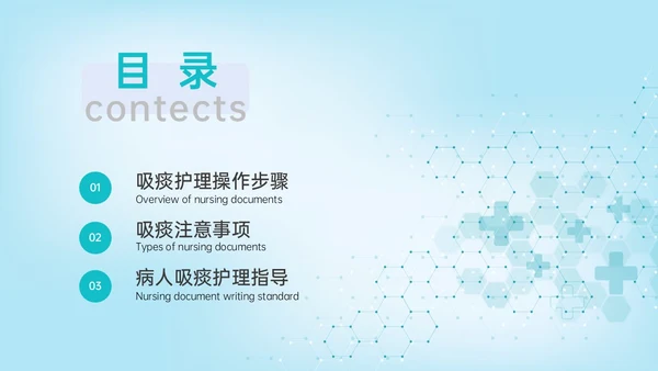 蓝色简约科技风吸痰护理培训PPT模板护理查房