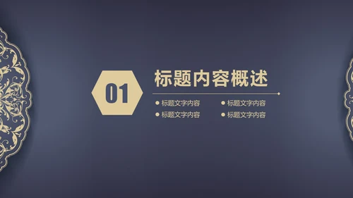 高档欧式复古花纹PPT动态模板