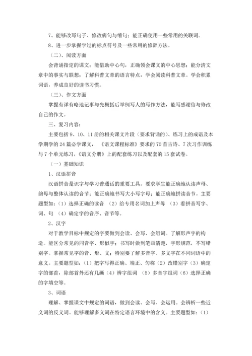 语文学习计划(精选15篇).docx