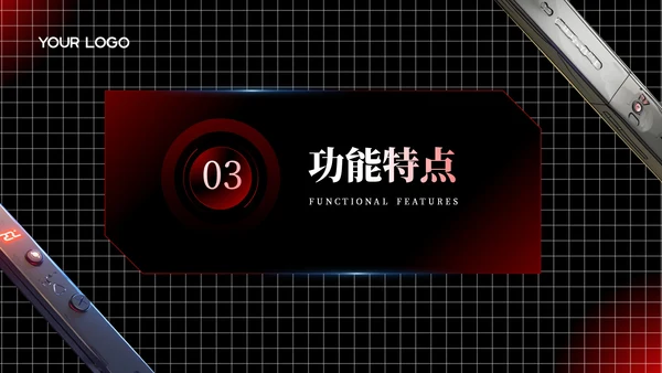 深色系红黑产品介绍通用PPT模板