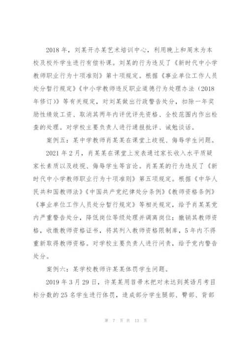师德师风警示教育典型案例.docx