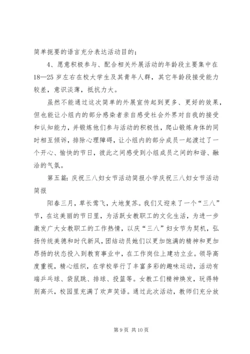 住读部三八妇女节活动简报.docx