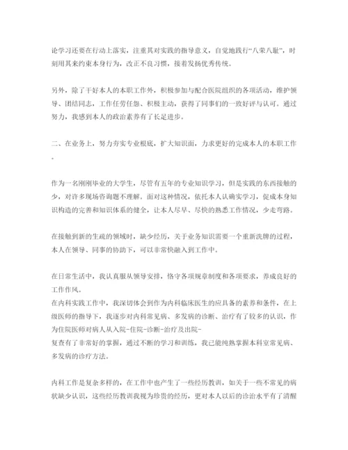 精编医师试用期自我鉴定参考范文五篇.docx