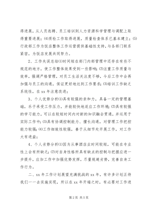 年工作总结及年工作计划 (8).docx