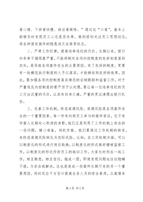 学习《青年警示录》的心得体会 (9).docx