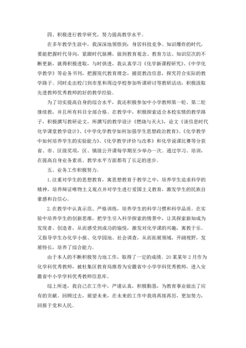 初中化学教师年度工作总结7篇.docx