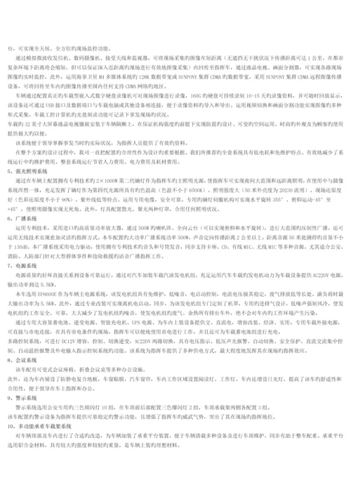 通信指挥车系统设计方案.docx