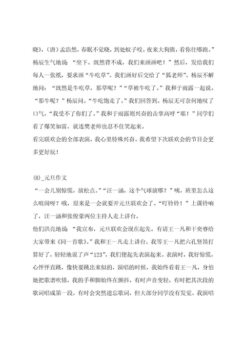 元旦作文（通用11篇）作文