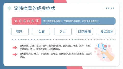 冬季假期安全主题教育PPT模板
