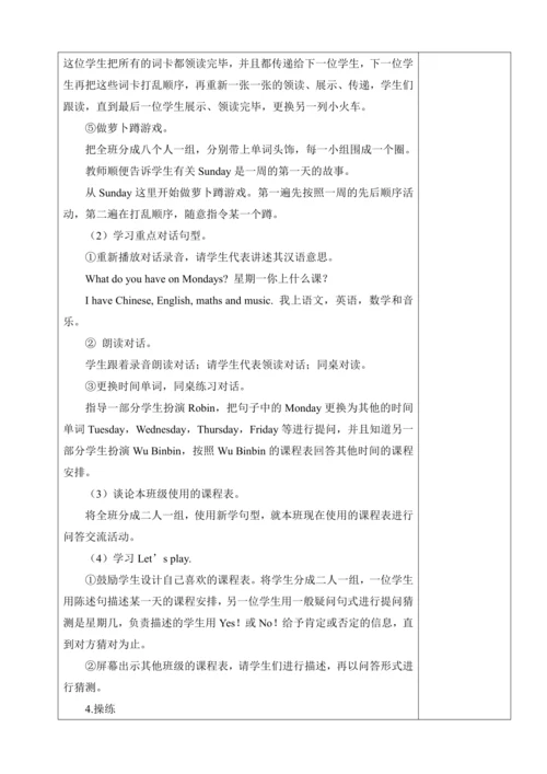 Unit 2 My week 大单元整体教学设计（4个课时）