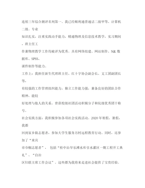 精编之教师招聘个人简历模板.docx