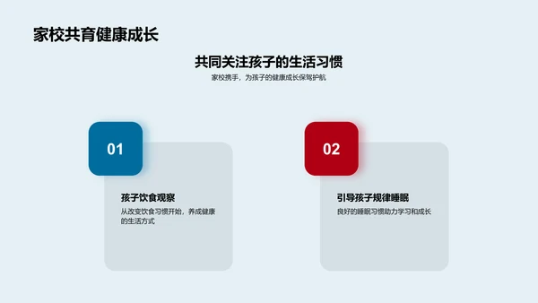 学校健康教育实施PPT模板