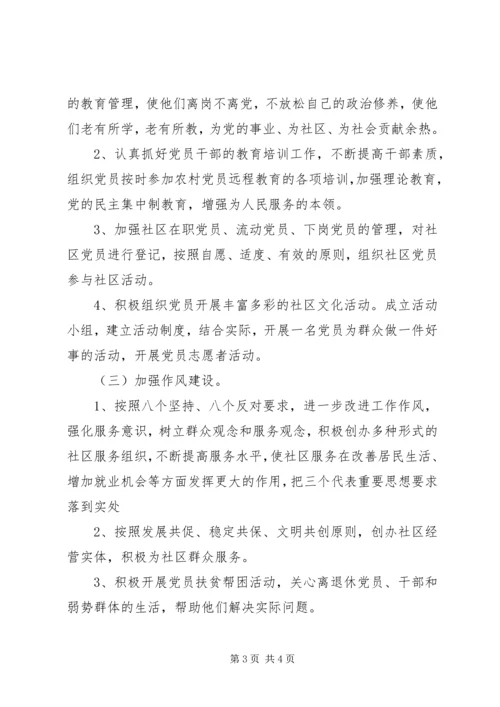 社区团支部工作计划书.docx