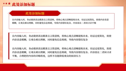 红色党政风党员教育创新模式PPT模板