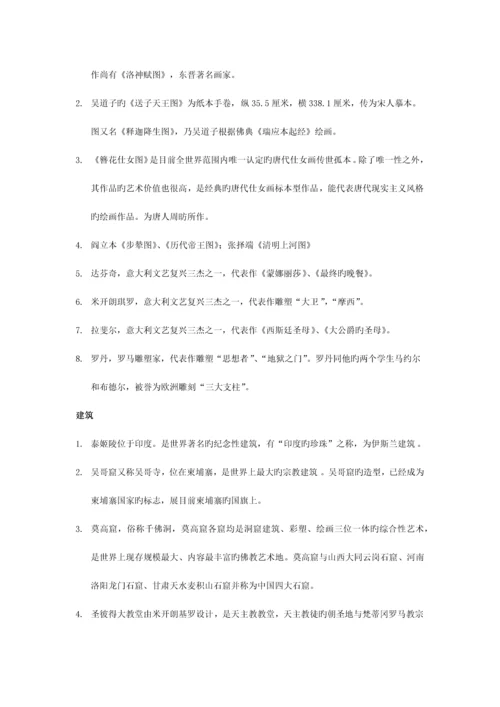 2023年教师资格证考试文化素养.docx