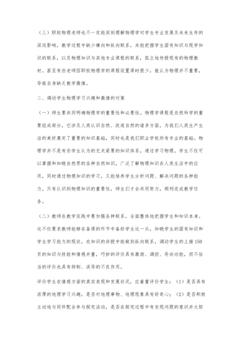 中职学校物理教学的探索与思考.docx