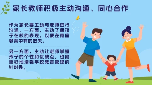 蓝色卡通学家庭教育，做智慧家长PPT模板