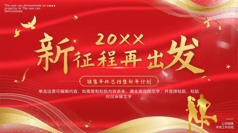 红色奢华流体新征程再出发年终总结PPT模板