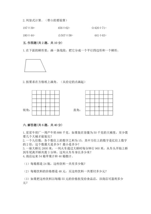 人教版四年级上册数学期末测试卷精品（基础题）.docx