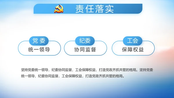 党建党风廉政建设文化和反腐斗争PPT