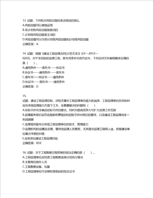 监理工程师建设工程监理基本理论与相关法规考试试题第551期含答案