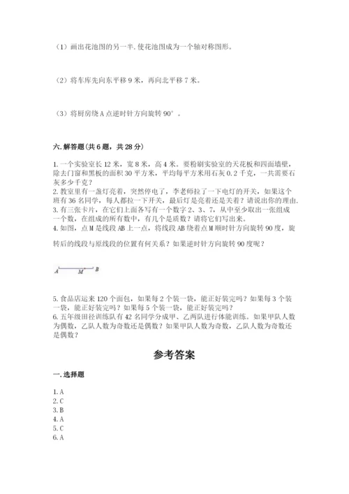 人教版数学五年级下册期末测试卷【考试直接用】.docx