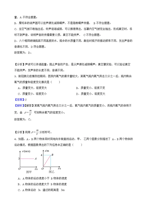 广东省广州市八年级上学期物理期末测试试卷及答案+解析