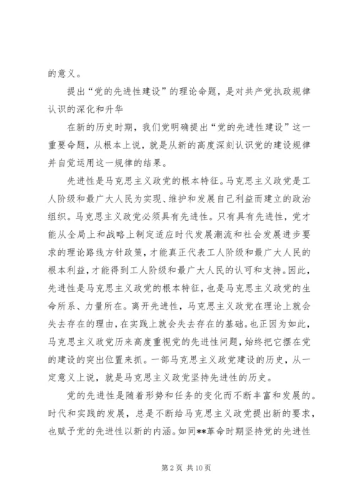 马克思主义党建理论重大创新(1).docx