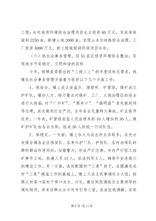 乡镇考核汇报材料.docx