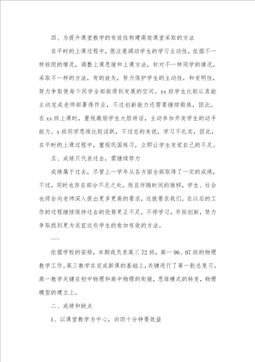 2021年物理老师个人教学工作总结例文